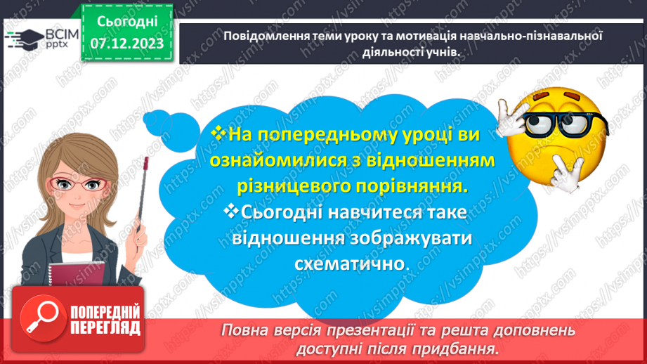 №058 - Моделюємо різницеве порівняння.4