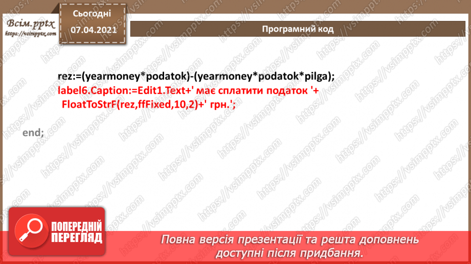 №52 - Елементи для введення даних: текстове поле, прапорець, випадаючий список24