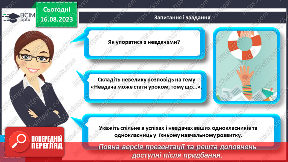 №31 - Успіхи й невдачі у вашому навчанні.24 №31 - Успіхи й невдачі у вашому навчанні.24