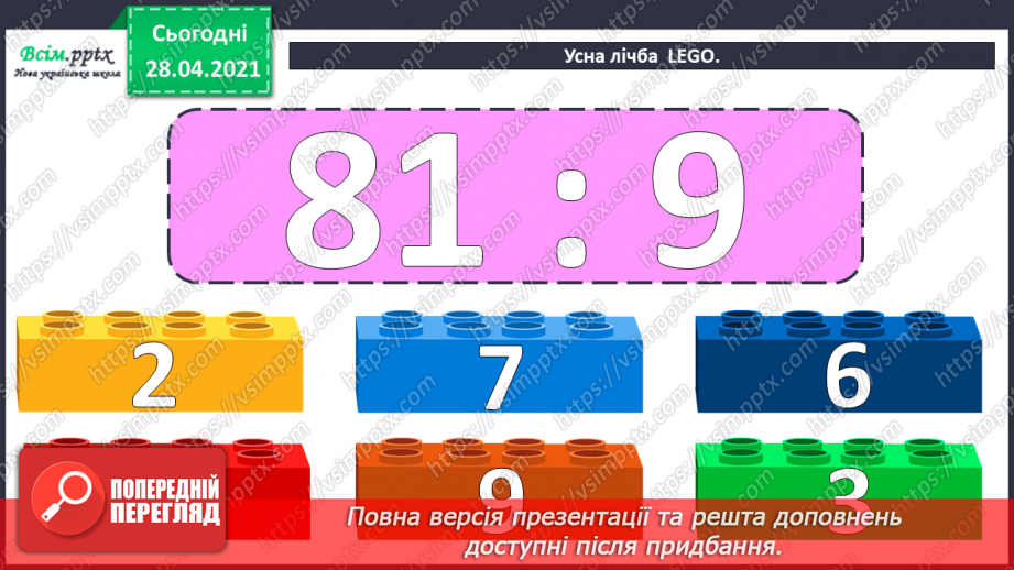 №045 - Буквені вирази. Розв¢язування рівнянь. Задачі з буквеними даними.3