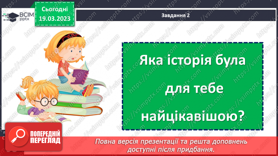 №103-104 - Діагностувальна робота № 5. Досвід читацької діяльності учнів. Робота з літературним твором / медіа текстом (письмово).13