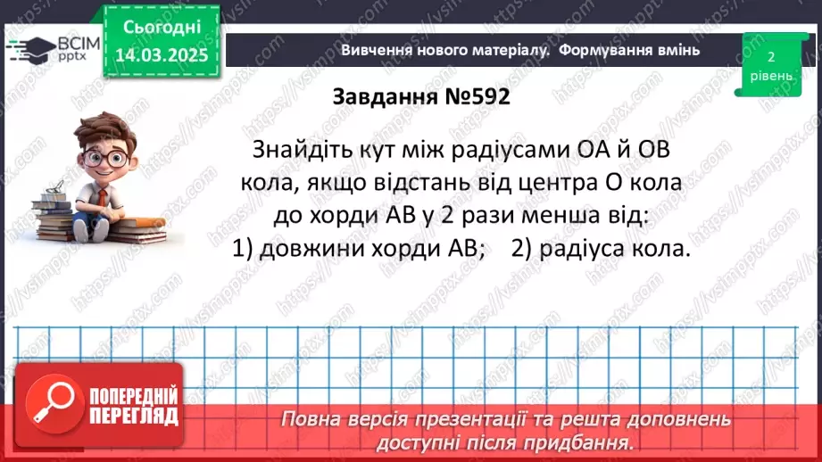 №53 - Розв’язування типових вправ і задач.11