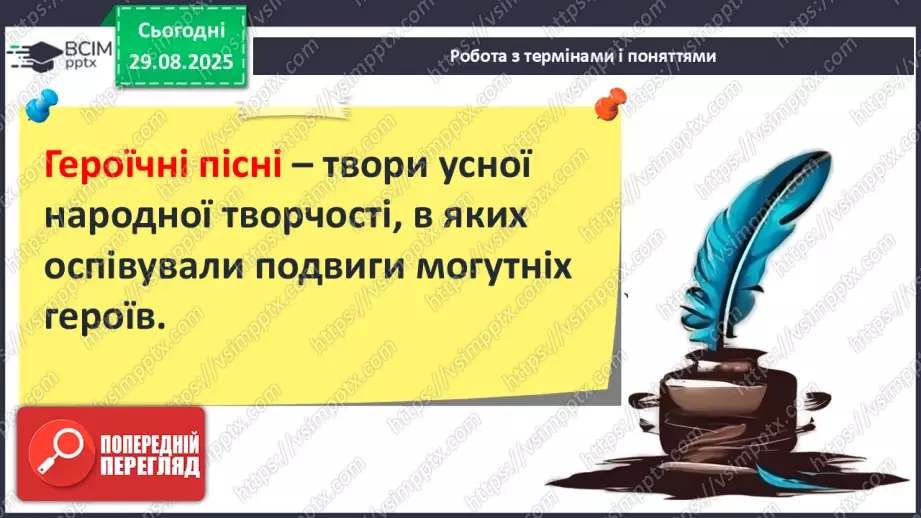 №04 - П/О ГР1, ГР2, ГР3, ГР4 Гомер та його значення в історії розвитку європейських літератур5 №04 - П/О ГР1, ГР2, ГР3, ГР4 Гомер та його значення в історії розвитку європейських літератур5