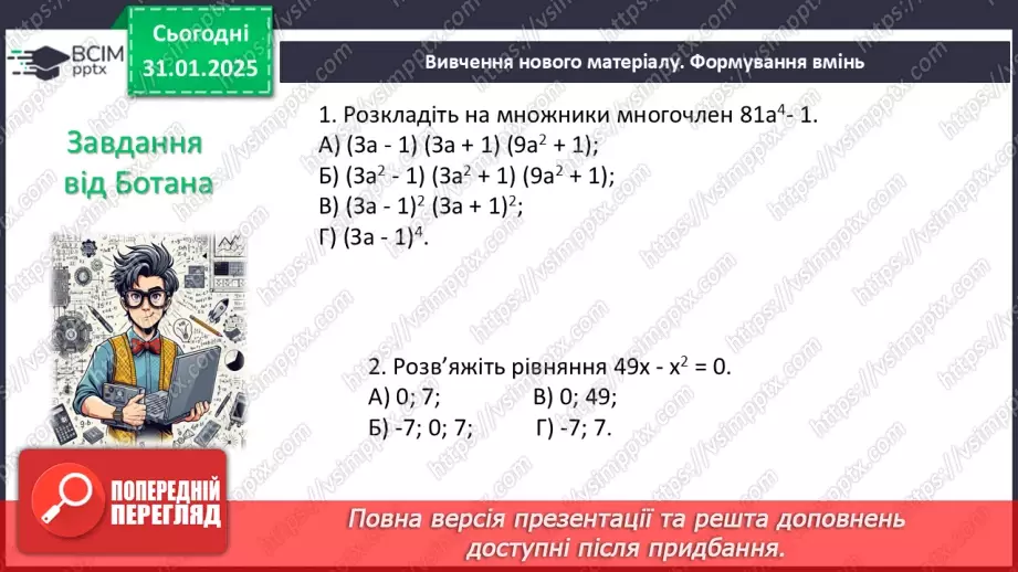 №063 - Розв’язування типових вправ і задач. Самостійна робота5