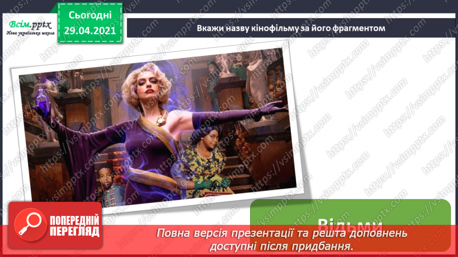 №28 - Чарівний світ кіно. Кінематограф. Виконання: Л. Ратич, А. Олєйнікова «Побачити бароко». Ритмічна вправа19 №28 - Чарівний світ кіно. Кінематограф. Виконання: Л. Ратич, А. Олєйнікова «Побачити бароко». Ритмічна вправа19