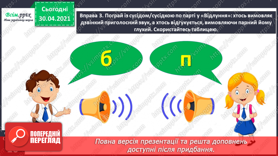 №006 - Правильно вимовляю дзвінкі приголосні звуки в кінці слова і складу. Написання тексту за запитаннями11