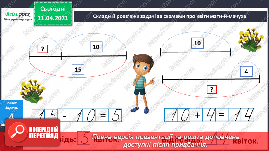 №105 - Утворення і назви чисел від 21 до 39. Лічба в межах 39.Розв’язування задач з двома запитаннями. Порівняння іменованих чисел18