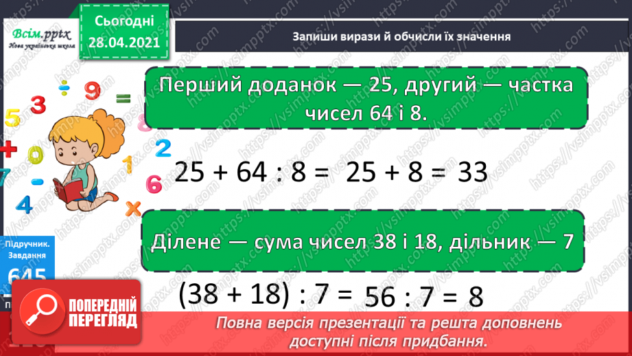 №149 - Повторення вивченого матеріалу. Складання і обчислення значення виразів. Доповнення нерівностей. Розв’язування задач.20