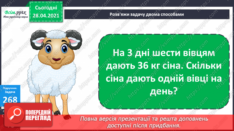 №108 - Ділення числа на добуток. Спосіб послідовного ділення. Розв'язуваня задач25 №108 - Ділення числа на добуток. Спосіб послідовного ділення. Розв'язуваня задач25