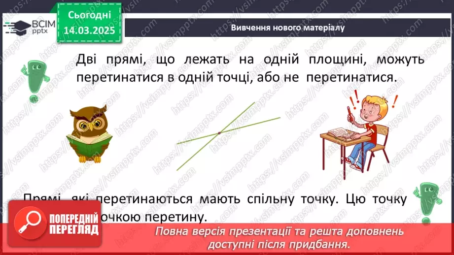 №134 - Перпендикулярні прямі.6 №134 - Перпендикулярні прямі.6