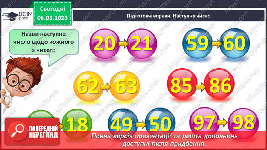 №0106 - Нумерація чисел першої сотні. Знаходження невідомого доданка2 №0106 - Нумерація чисел першої сотні. Знаходження невідомого доданка2