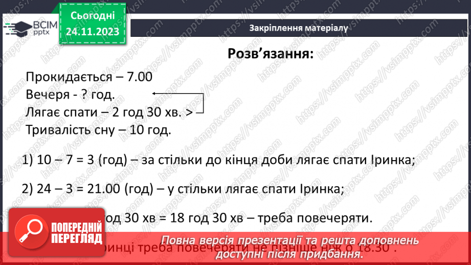 №068 - Розв’язування вправ і задач на відсоткові відношення двох чисел та заміну величини у відсотках.30