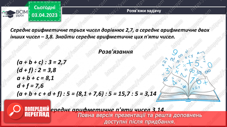 №146 - Розв’язування задач і вправ18 №146 - Розв’язування задач і вправ18
