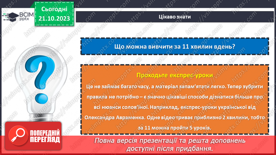 №09 - Становлення та розвиток особистості: самооцінка, самопізнання, самовизначення, самореалізація.18