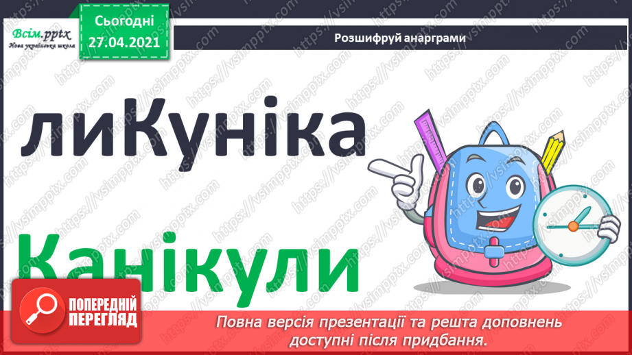 №057 - Батьки — найрідніші люди па землі. С. Дерманський «Віршик для мами». О. Попов «Хто це?»11