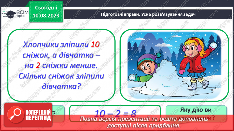 №065 - Задачі на знаходження невідомого від’ємника і зменшуваного.5 №065 - Задачі на знаходження невідомого від’ємника і зменшуваного.5