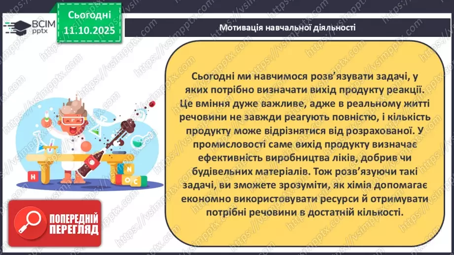 №16 - Розв’язування задач.6 №16 - Розв’язування задач.6