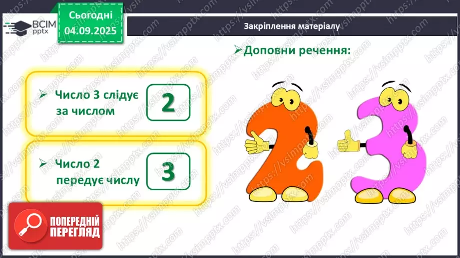 №012 - Число «три». Цифра 326 №012 - Число «три». Цифра 326