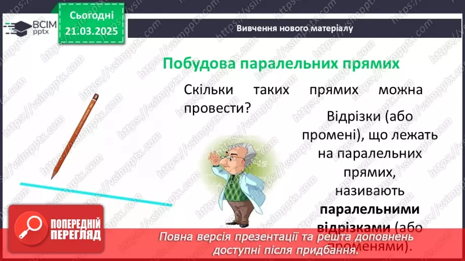№136 - Паралельні прямі.9 №136 - Паралельні прямі.9