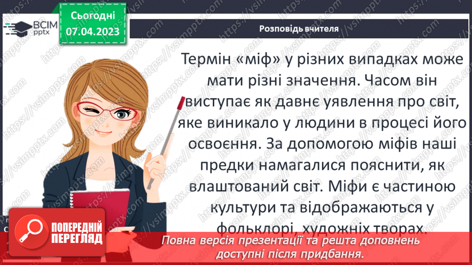№31 - Міфологія та релігія3 №31 - Міфологія та релігія3