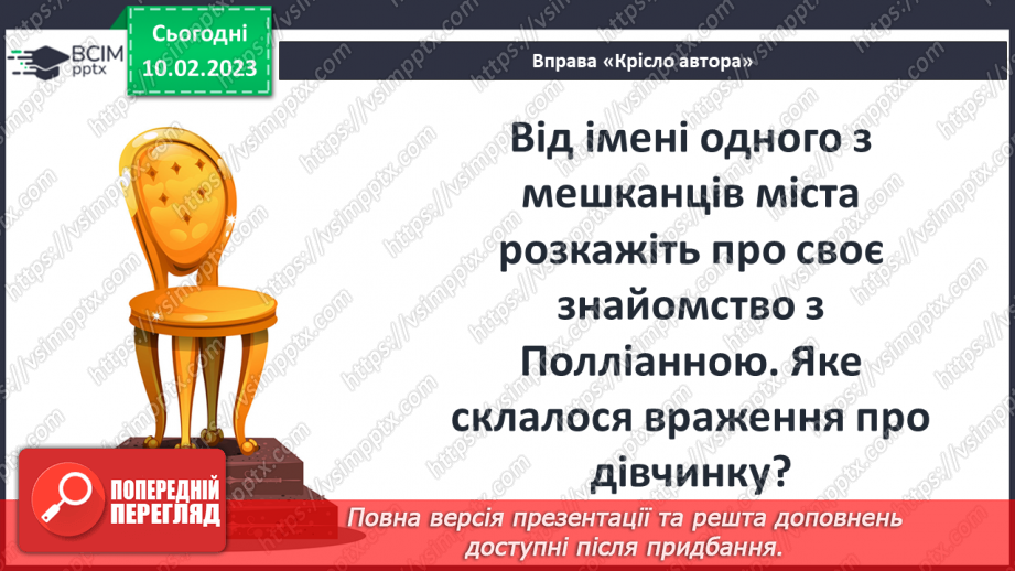 №42 - Зміни у внутрішньому світі й житті інших персона жів після зустрічі з Полліанною.15