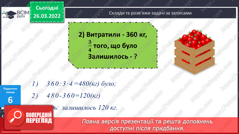 №131-133 - Розв’язування задачі на зустрічний рух. Складання та розв’язування задач за короткими записами. Розв’язування рівнянь.13