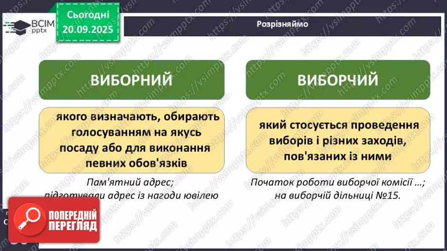 №013 - П/О. ГР1, ГР2, ГР4. Культура мовлення10 №013 - П/О. ГР1, ГР2, ГР4. Культура мовлення10