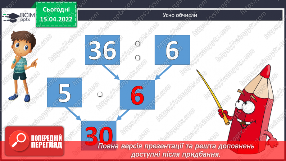 №121 - Ділення виду а: 6. Побудова геометричних фігур. Розв’язування задач3
