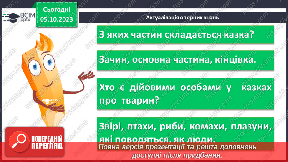 №14 - Побутові та фантастичні казки. Побудова казки, її яскравий національний колорит. “Мудра дівчина”6