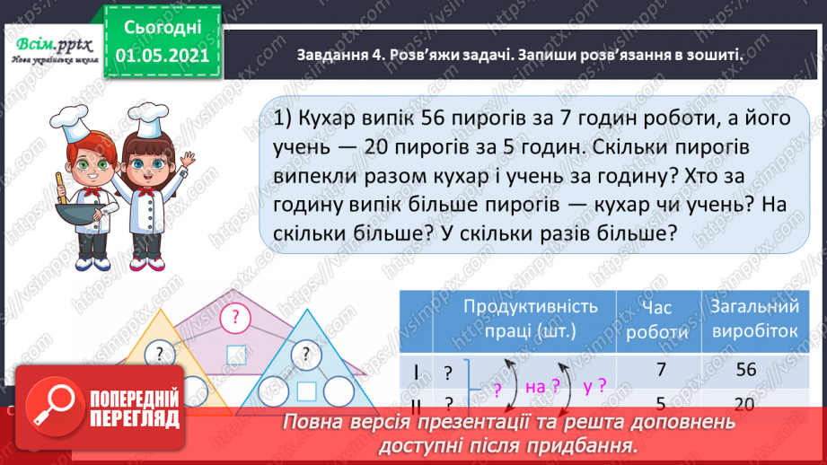 №090 - Додаємо і віднімаємо числа на основі нумерації16 №090 - Додаємо і віднімаємо числа на основі нумерації16