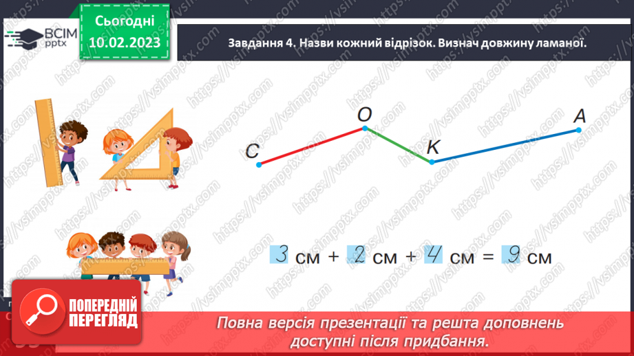 №0092 - Складаємо короткий запис задачі.26