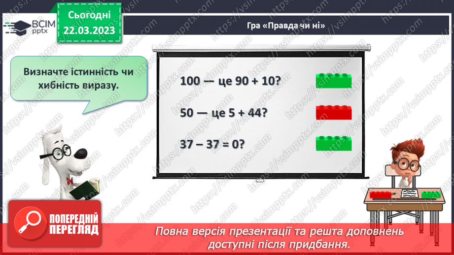 №0115 - Урок узагальнення і систематизації22 №0115 - Урок узагальнення і систематизації22