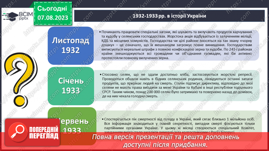 №12 - Голодомор: пам'ять, яка живе в наших серцях.22