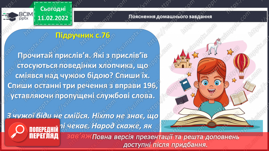 №083 - Службові слова в реченні22