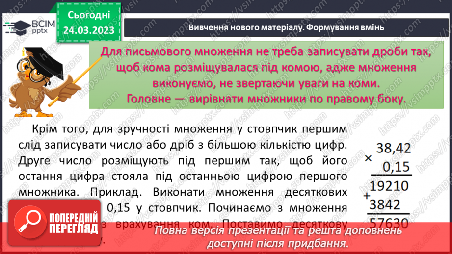 №144-145 - Систематизація знань та підготовка до тематичного оцінювання.6