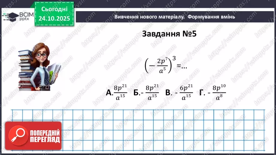 №028 - Розв’язування типових вправ і задач.  Самостійна робота13 №028 - Розв’язування типових вправ і задач.  Самостійна робота13
