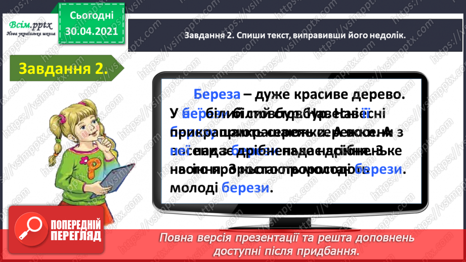 №117 - Застосування набутих знань, умінь і навичок у процесі виконання компетентнісно орієнтовних завдань з теми «Текст»7