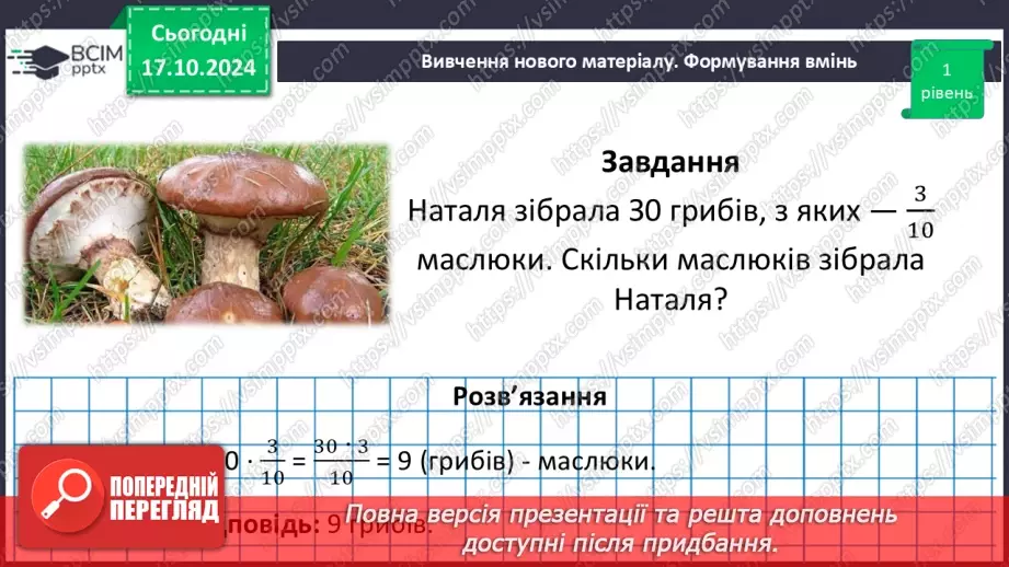 №045 - Знаходження дробу від числа. Взаємно обернені числа.26