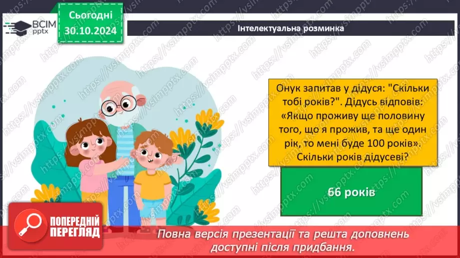 №21 - Інструктаж з БЖД. Правила набору тексту.4 №21 - Інструктаж з БЖД. Правила набору тексту.4