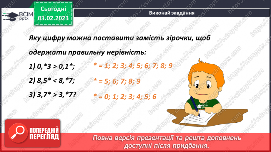 №106 - Розв’язування задач, рівнянь і вправ із десятковими  дробами13