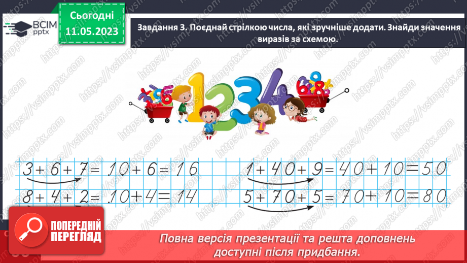 №0139 - Повторюємо вивчене.15