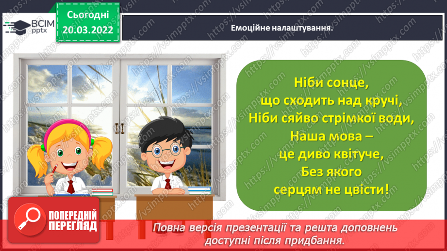 №096-98 - Діагностувальна робота. Підсумок за розділом «Чуємо весняні передзвони»1 №096-98 - Діагностувальна робота. Підсумок за розділом «Чуємо весняні передзвони»1