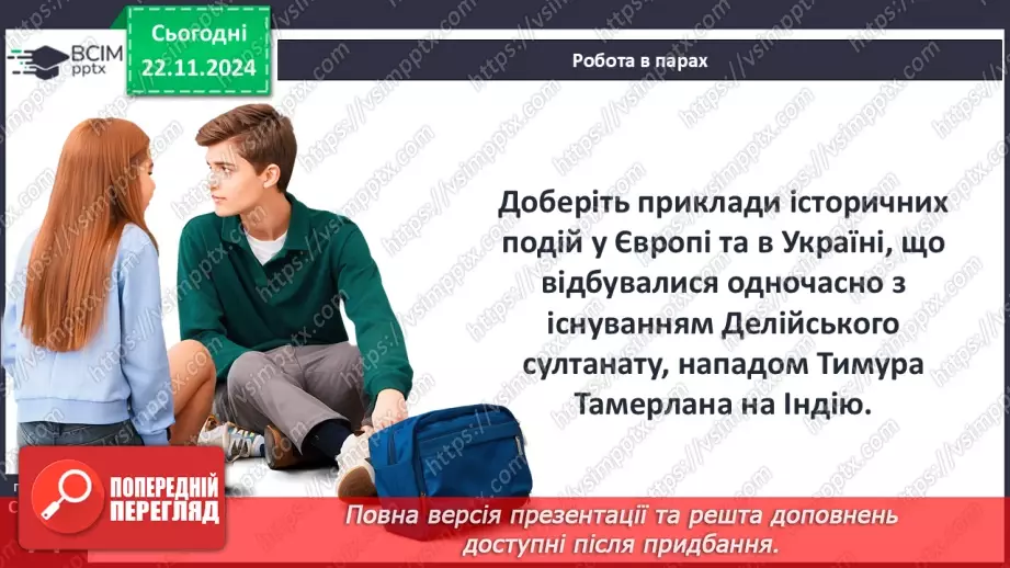 №13 - Середньовічна Індія.19