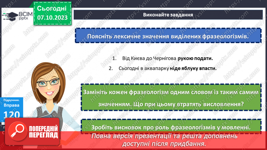 №025 - Фразеологізми__8