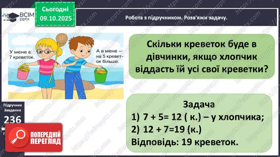 №030-31 - Додавання і віднімання одноцифрових чисел із переходом через десяток.16 №030-31 - Додавання і віднімання одноцифрових чисел із переходом через десяток.16