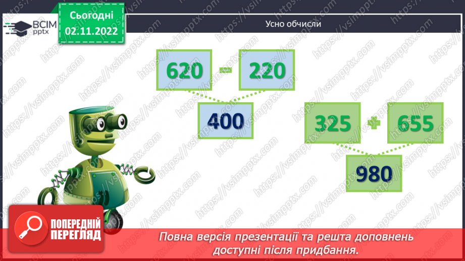 №059-60 - Співвідношення між розрядними одиницями. Розрядний склад числа3 №059-60 - Співвідношення між розрядними одиницями. Розрядний склад числа3