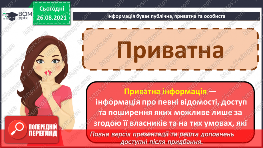 №02 - Інструктаж з БЖД. Інформація навколо нас. Способи подання повідомлень. Жести та міміка, як засіб передачі інформації. Створення повідомлень25