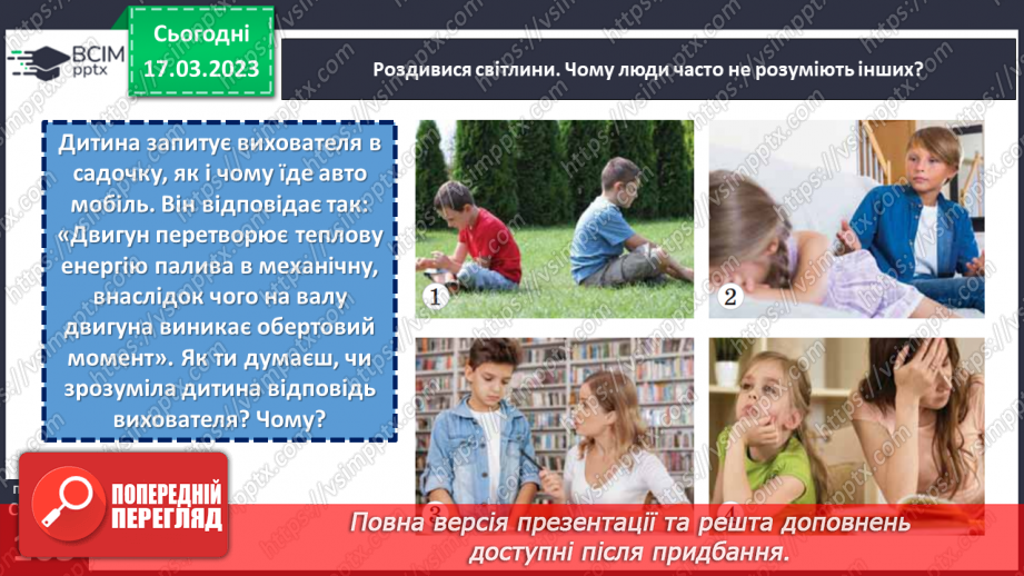 №28 - Як почути і бути почутим?12 №28 - Як почути і бути почутим?12