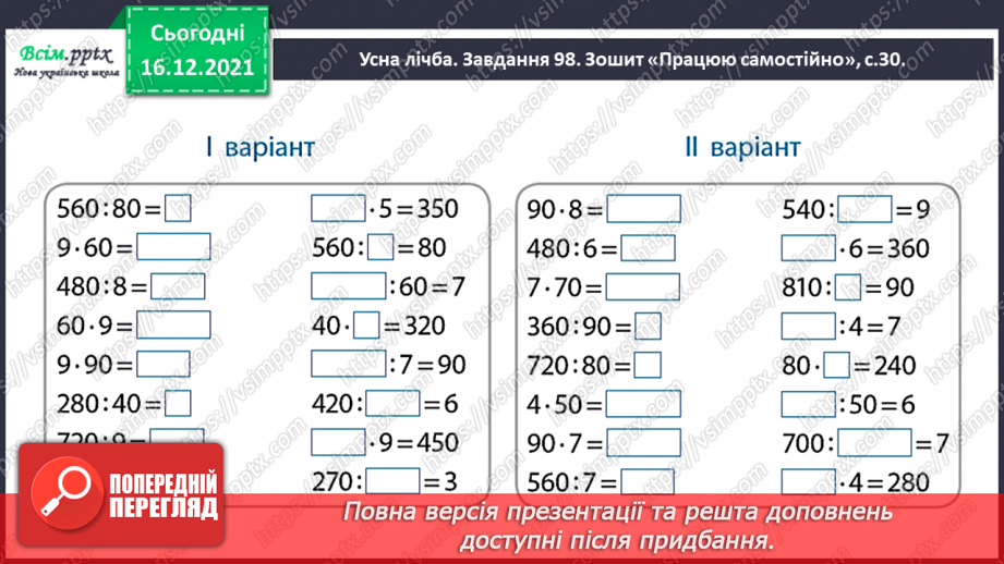 №118 - Виконуємо письмове додавання і віднімання3