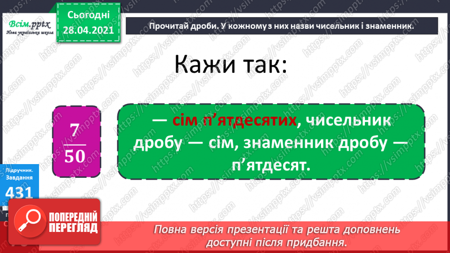 №049 - Дроби. Знаходження частини від числа. Розв¢язування задач.16